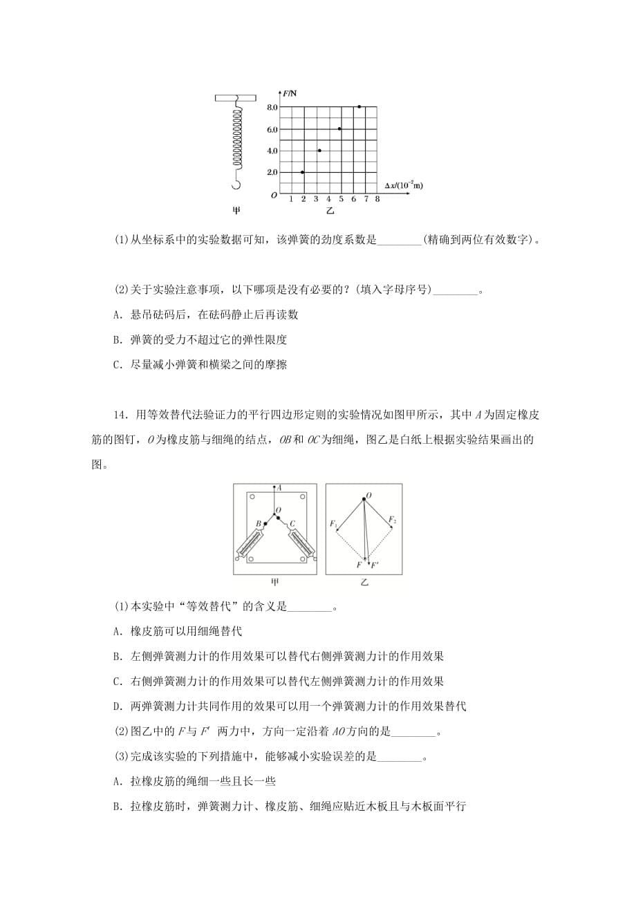 黑龙江省2019-2020学年高一物理12月月考试题【含答案】_第5页