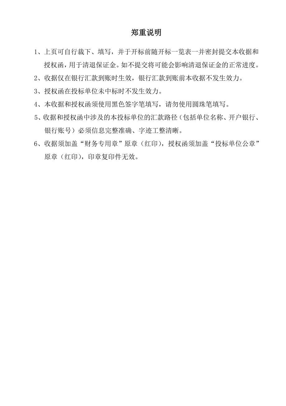 (2020年)标书投标公司屯宝煤矿储量核实报告和生产地质报告编制招标文_第5页