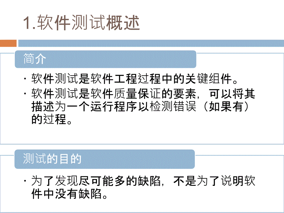 软件测试工具实用知识与其实例课件_第3页