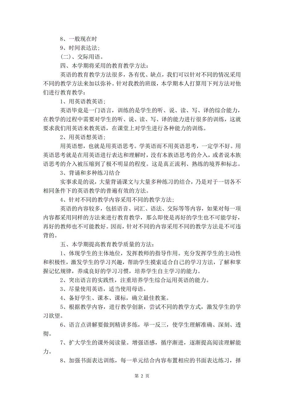 初中初一七年级班务工作计划 方案大全_第4页