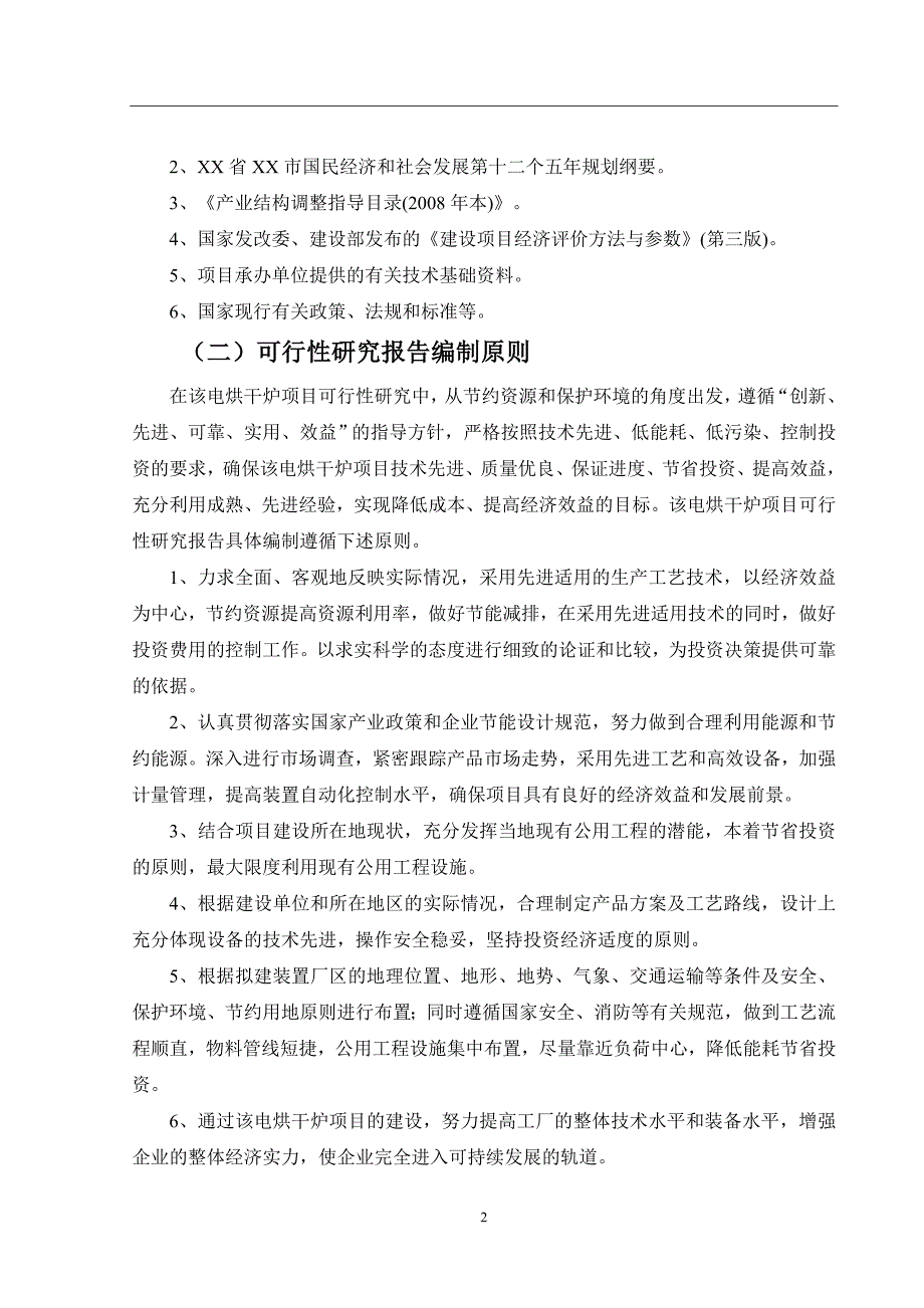 (2020年)可行性报告电烘干炉可行性报告_第3页