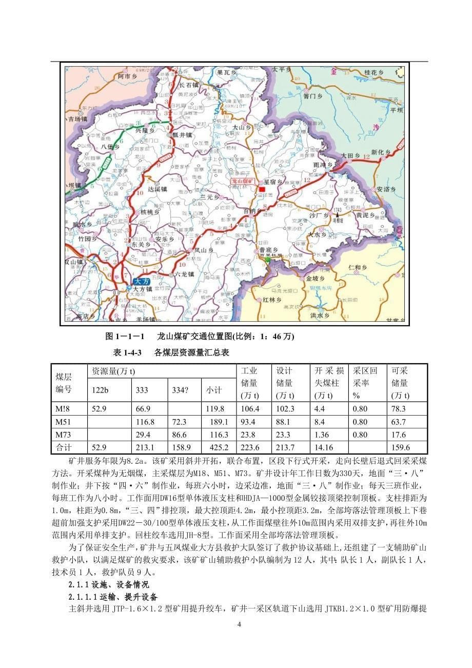 企业应急预案某煤矿安全生产事故专项应急预案_第5页