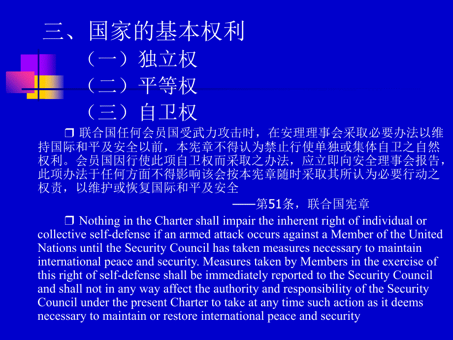 三章节国际法上国家说课材料_第3页