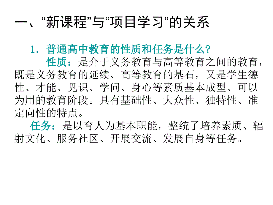 英特尔未来教育基于项目的学习21世纪课堂中的评价专题教学文案_第2页