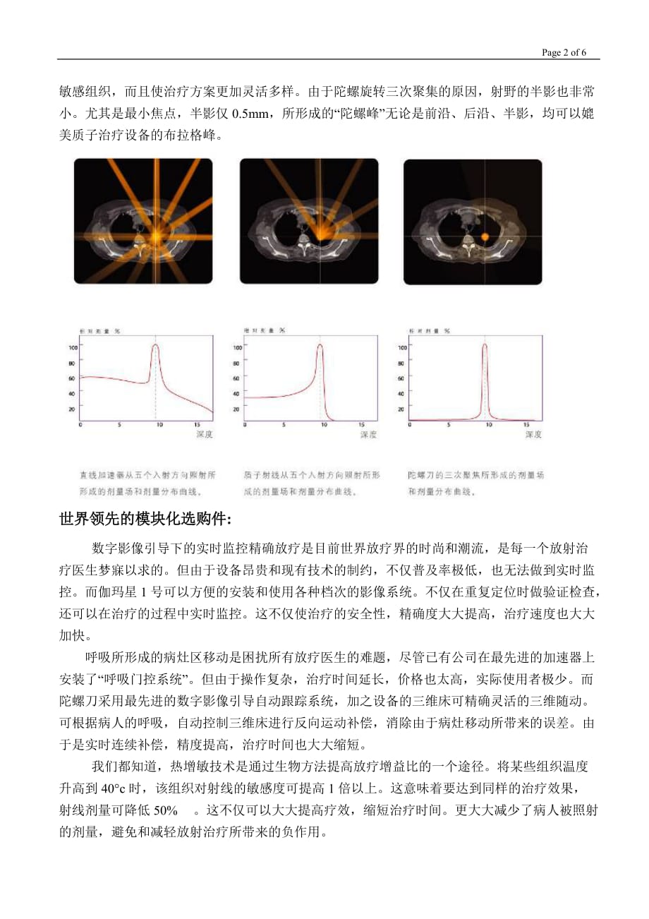 (2020年)产品管理产品规划1陀螺刀产品简介和主要技术参数_第2页