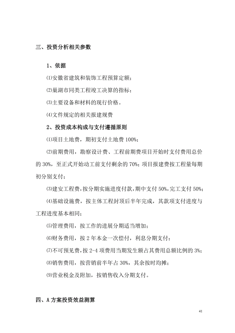 (2020年)产品管理产品规划产品定位分析4_第3页