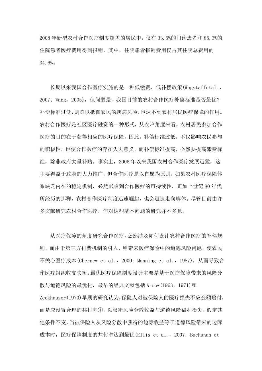 企业管理制度农村医疗保障制度最优补偿研究_第2页