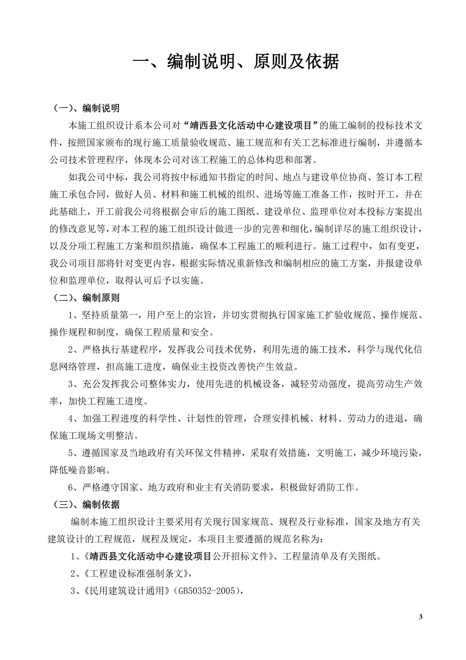 (2020年)标书投标投标技术标部分_第3页