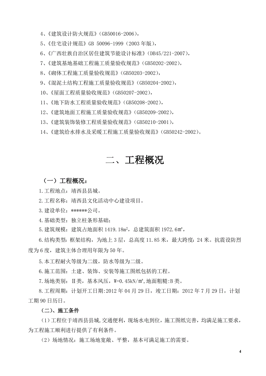 (2020年)标书投标投标技术标部分_第4页