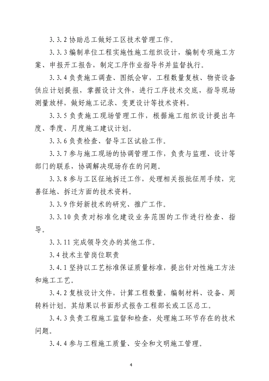 企业管理制度工程部管理制度2_第4页