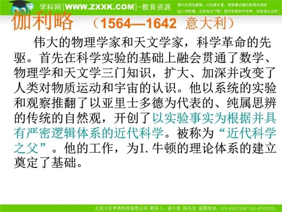 物理牛顿第一定律课件新人教版必修11知识讲解_第5页