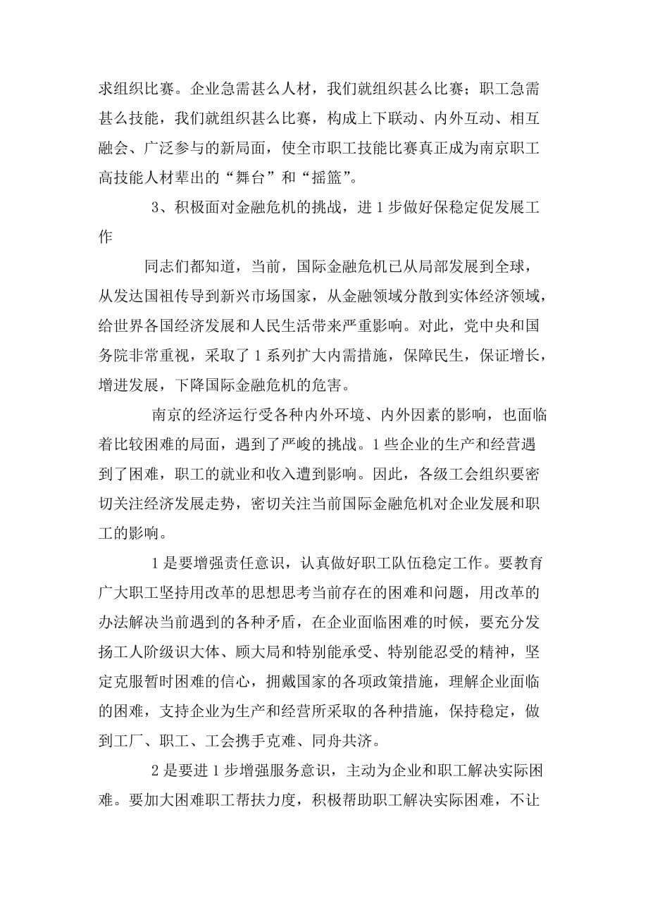 整理在职工技能竞赛暨职工创新成果总结表彰大会上的讲话_第5页