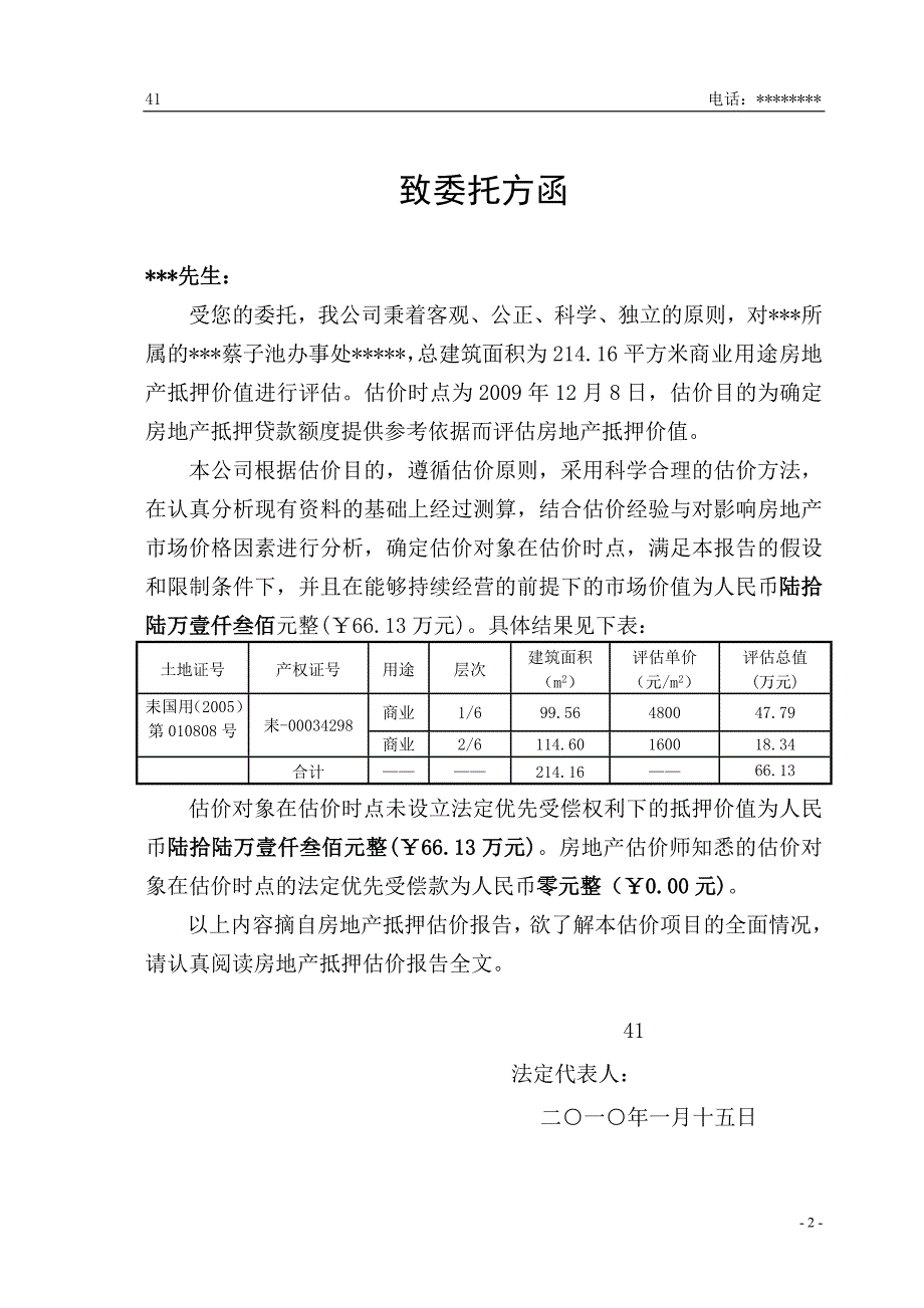 (2020年)价值管理蔡子池办事处商业用途房地产抵押价值评估_第3页