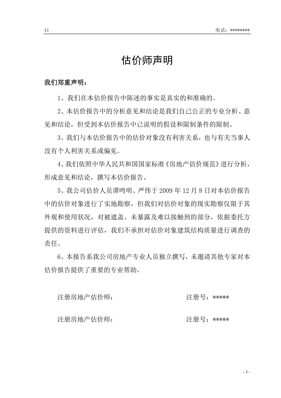 (2020年)价值管理蔡子池办事处商业用途房地产抵押价值评估_第4页