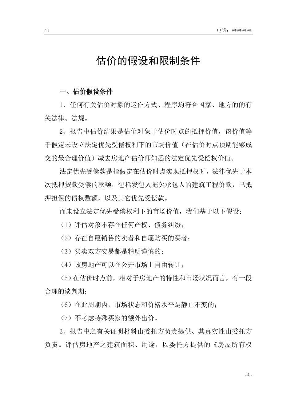 (2020年)价值管理蔡子池办事处商业用途房地产抵押价值评估_第5页