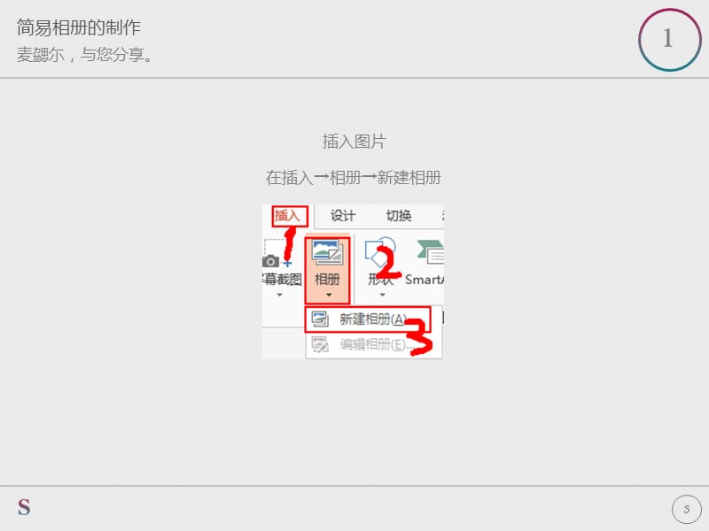 制作实例简易相册知识讲解_第3页