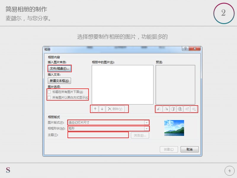 制作实例简易相册知识讲解_第4页