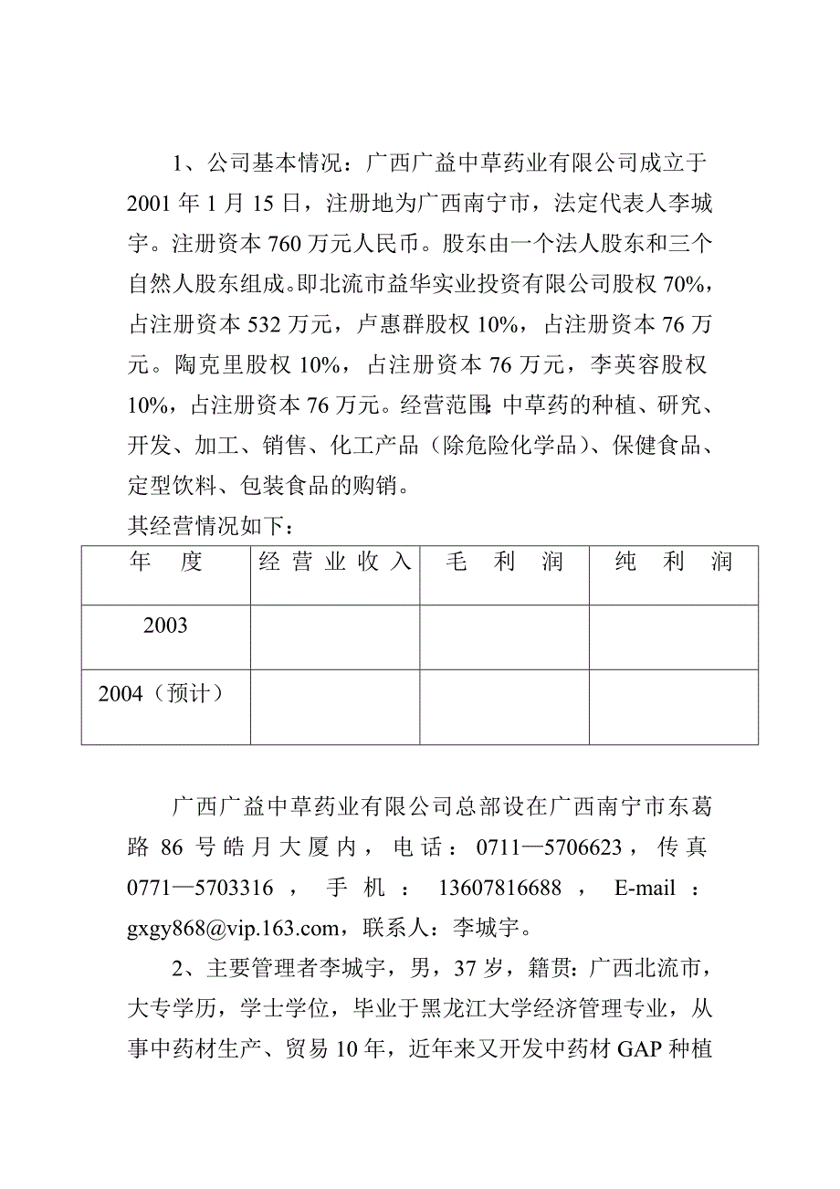 商业计划书南宁东盟国际医药博览城项目商业计划书DOC15页_第3页