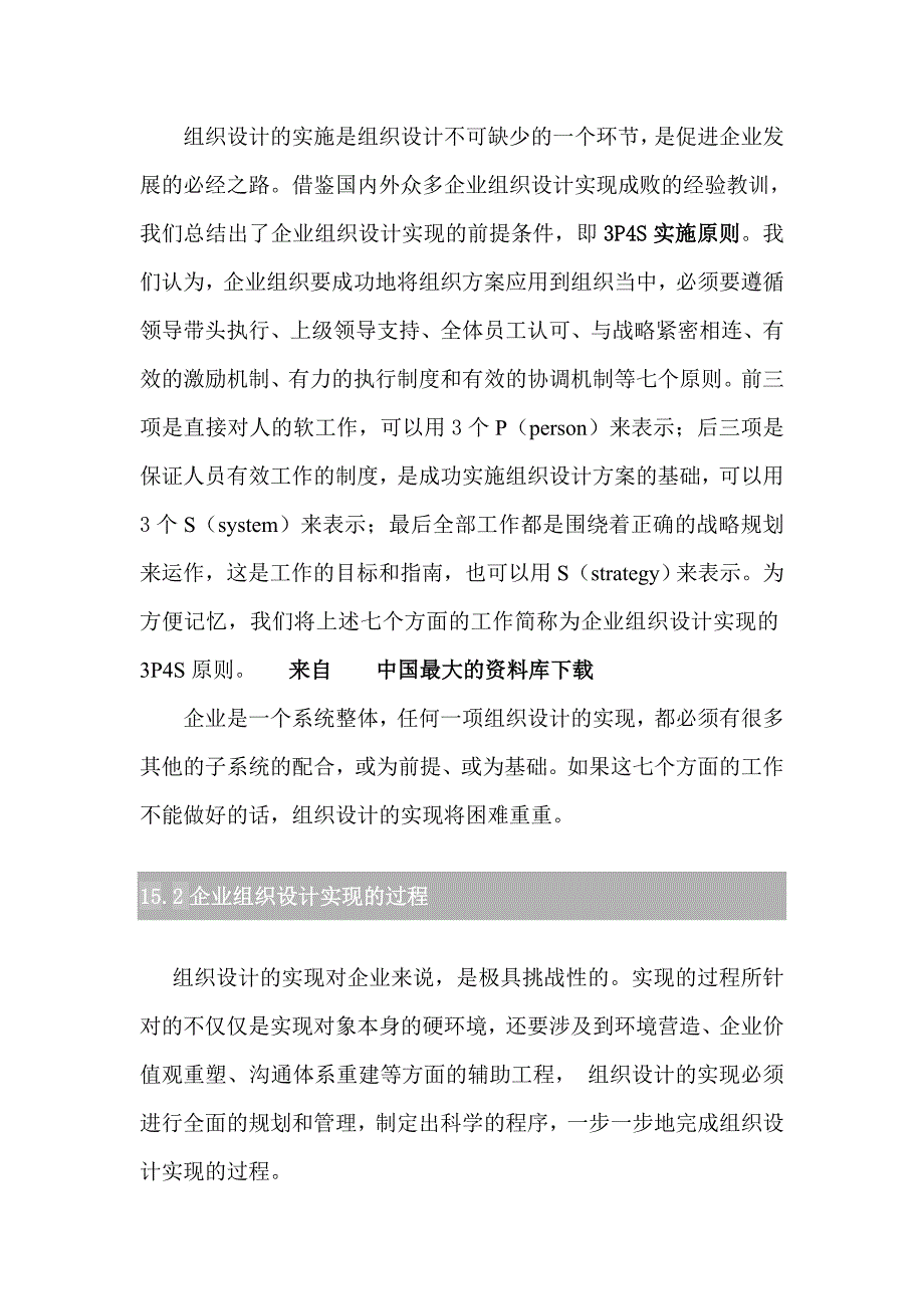 企业组织设计企业组织设计的实现DOC31页_第3页