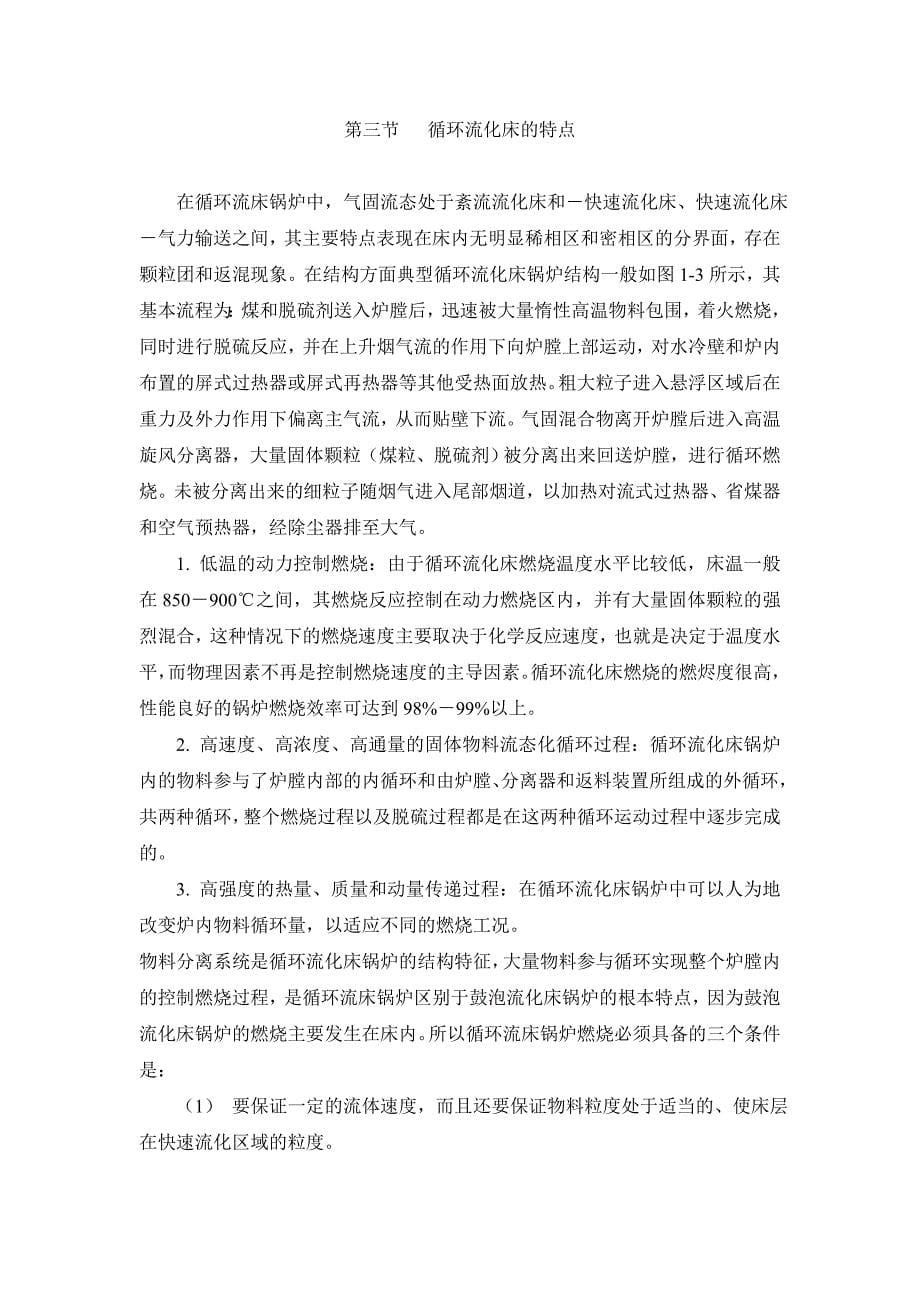 企业效率管理循环流化床锅炉燃烧效率分析_第5页