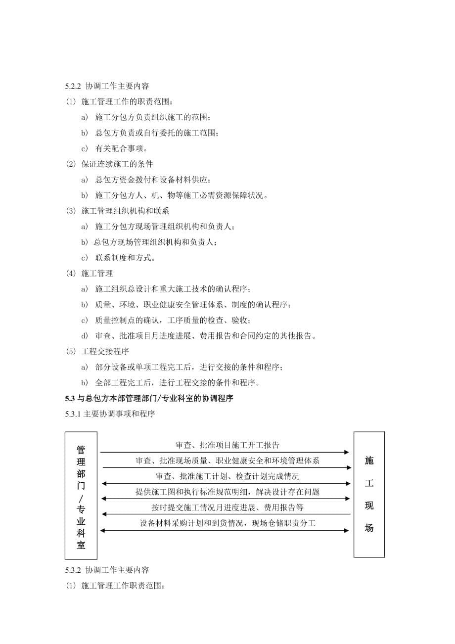 企业管理运营施工现代协调程序管理细则_第5页