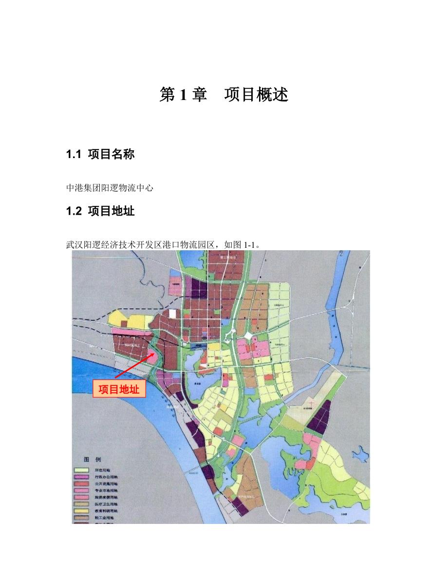 (2020年)可行性报告中港阳逻物流中心可行性报告概述_第4页