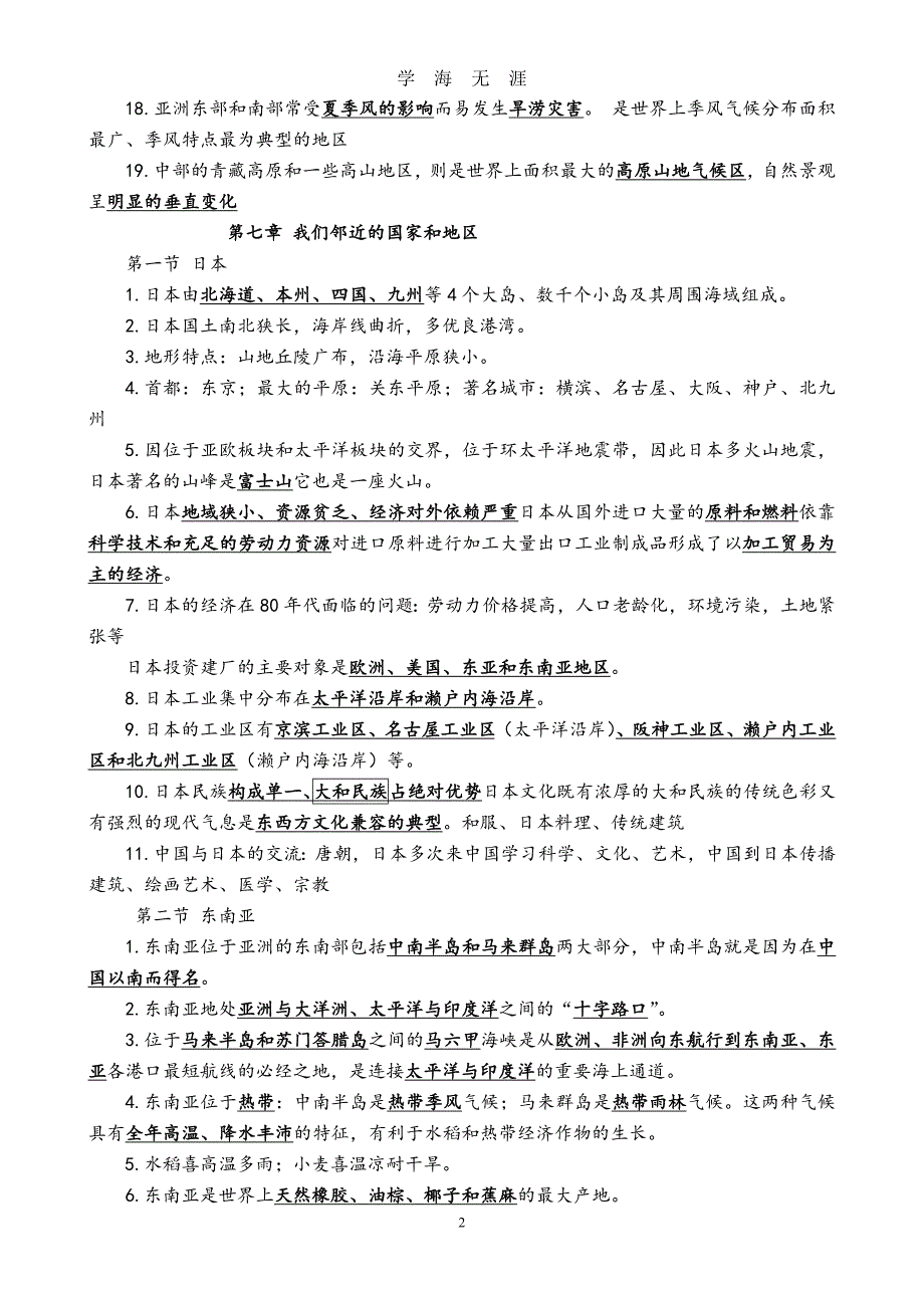 （2020年整理）七年级地理(下册)重点知识点汇总.doc_第2页