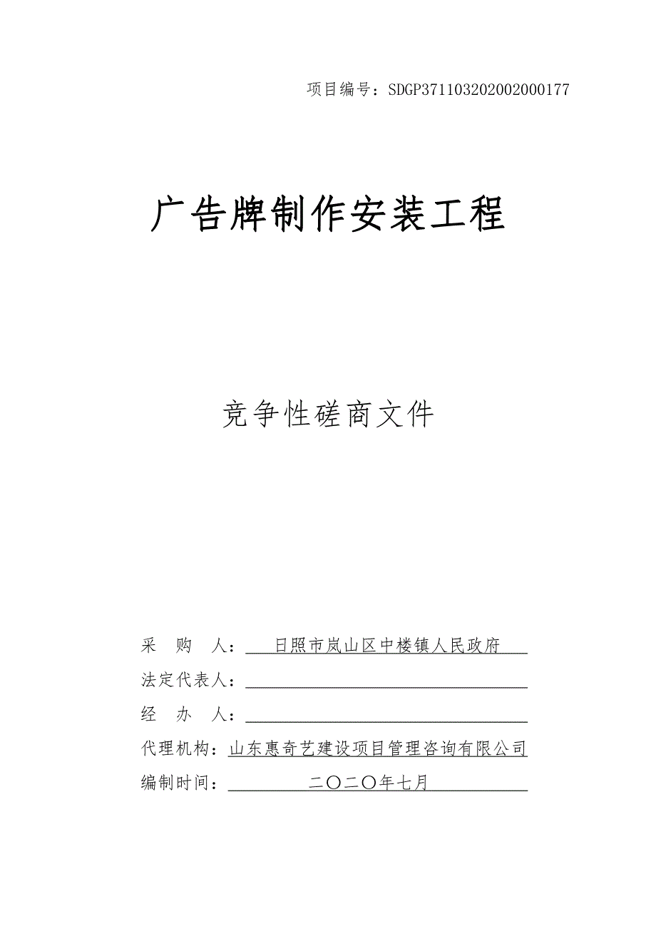 广告牌制作安装工程招标文件_第1页