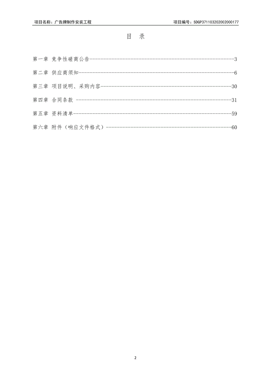 广告牌制作安装工程招标文件_第2页