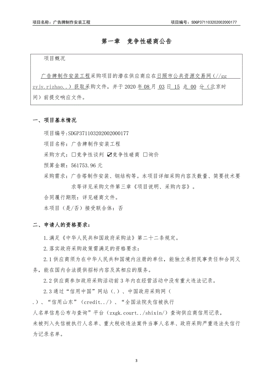 广告牌制作安装工程招标文件_第3页