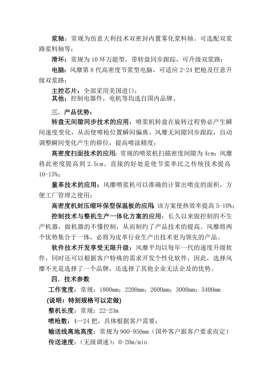 (2020年)产品管理产品规划FMPJJ风靡高端皮革喷浆机产品说明书_第3页