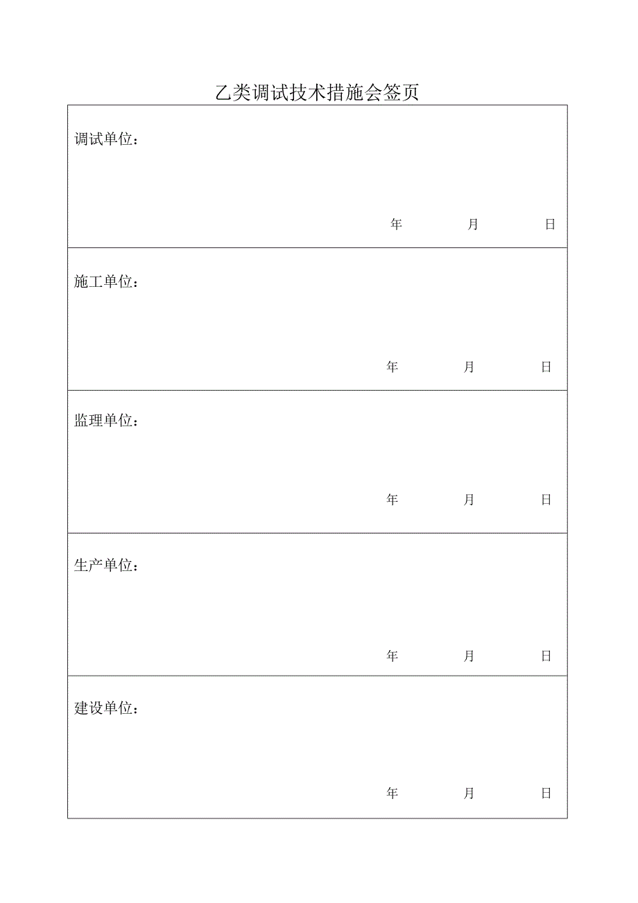 莒南永能生物热电综合利用项目厂用电受电措施_第2页