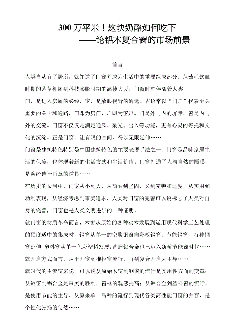 (2020年)可行性报告铝木复合门窗的可行性报告1_第1页