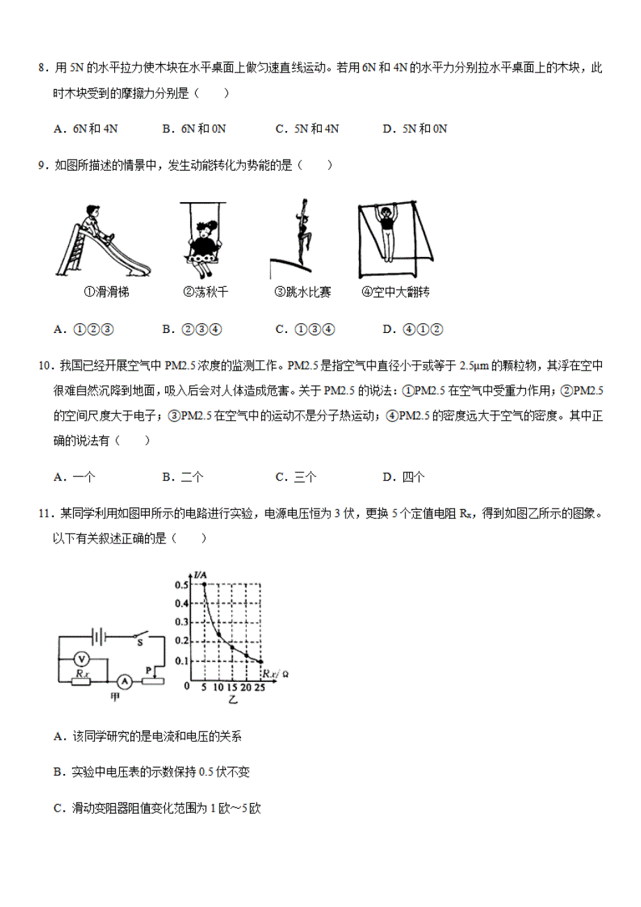 江苏省盐城市东台市第四教育联盟2019届九年级下学期期中考试物理(有答案)_第3页