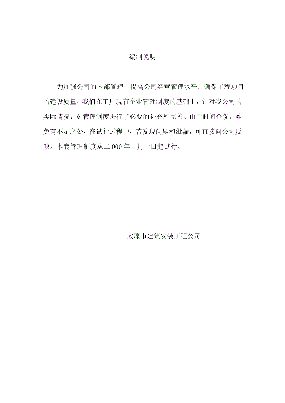 企业管理制度建安公司管理制度_第2页