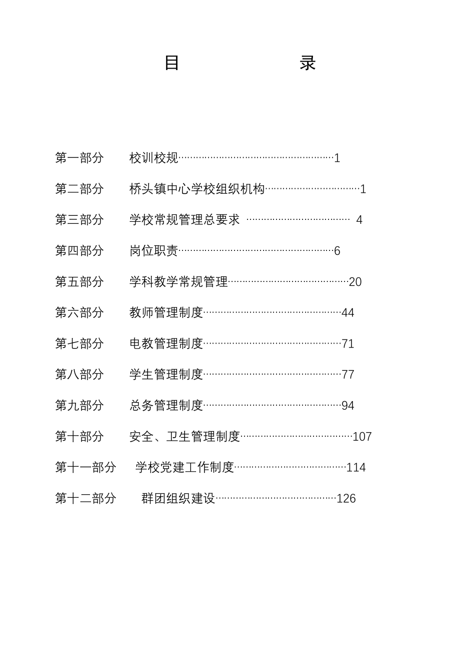 企业管理制度某某某716管理制度汇编_第1页