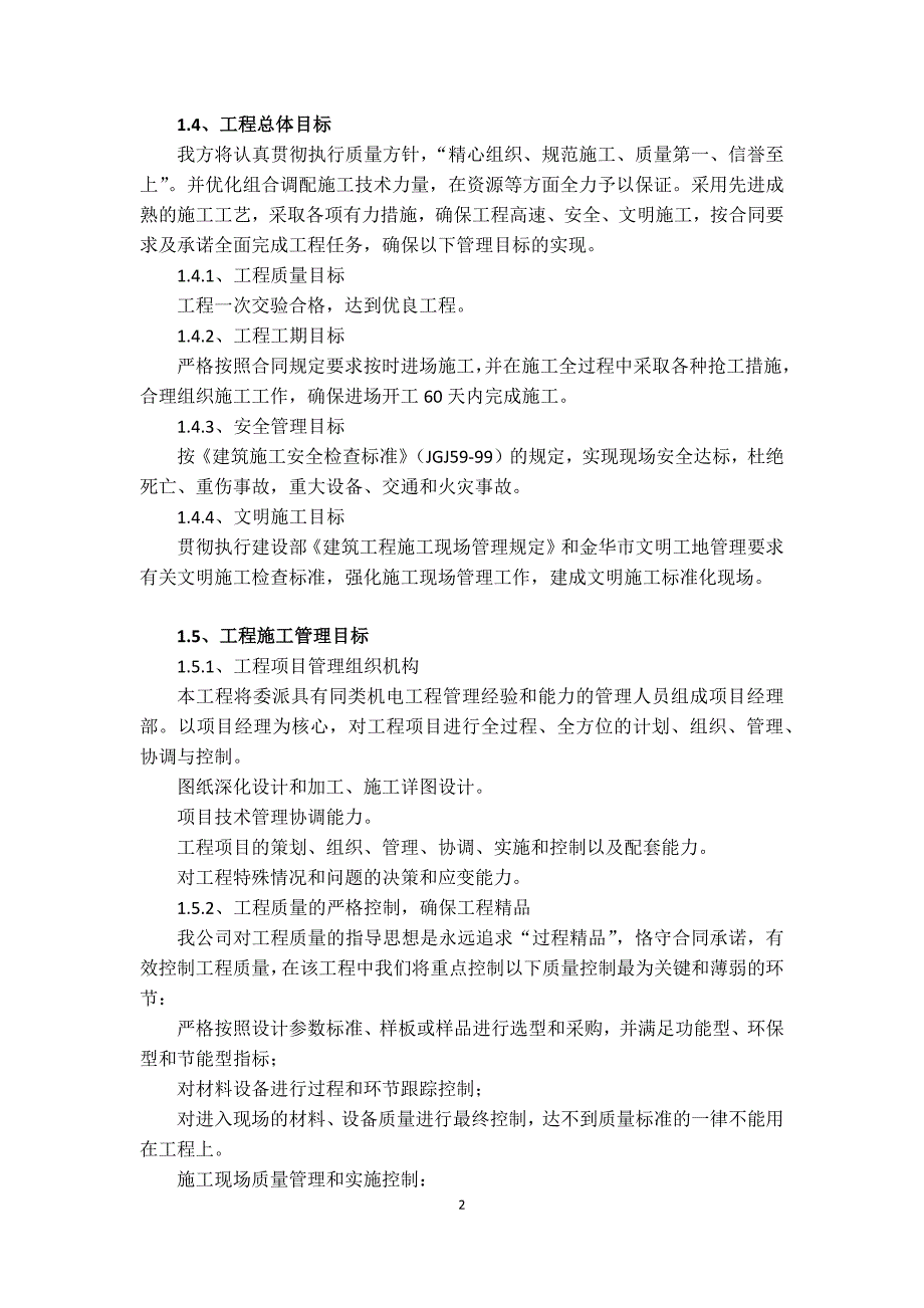 企业组织设计城市综合管廊施工组织设计_第2页