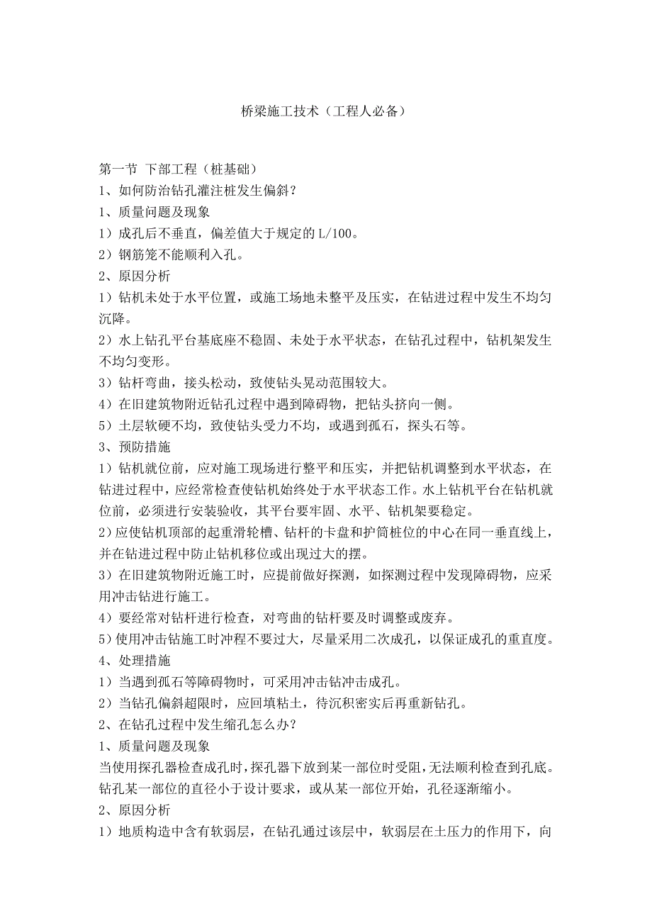 企业管理制度施工中常见问题及处理手段预防办法_第1页