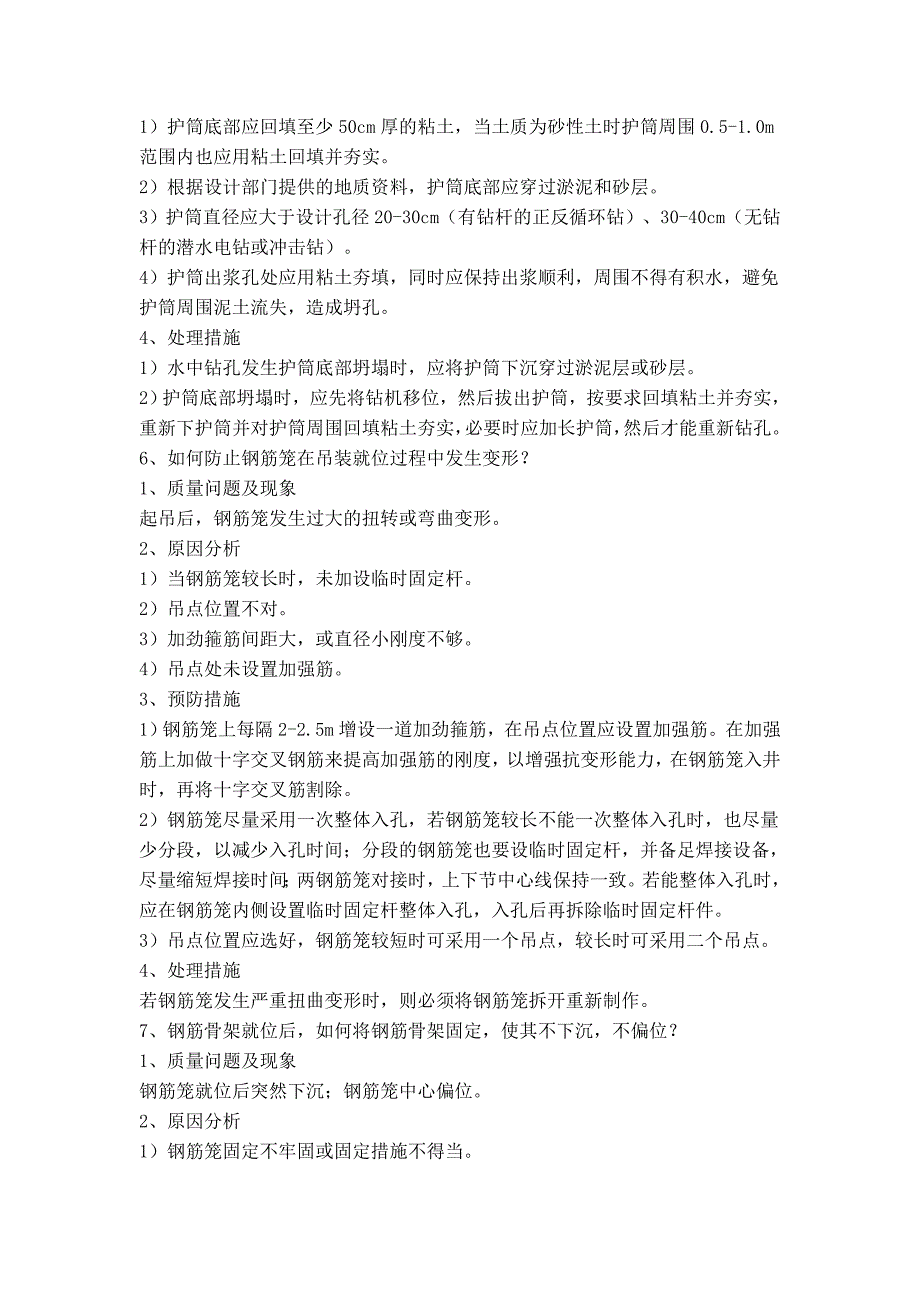 企业管理制度施工中常见问题及处理手段预防办法_第4页