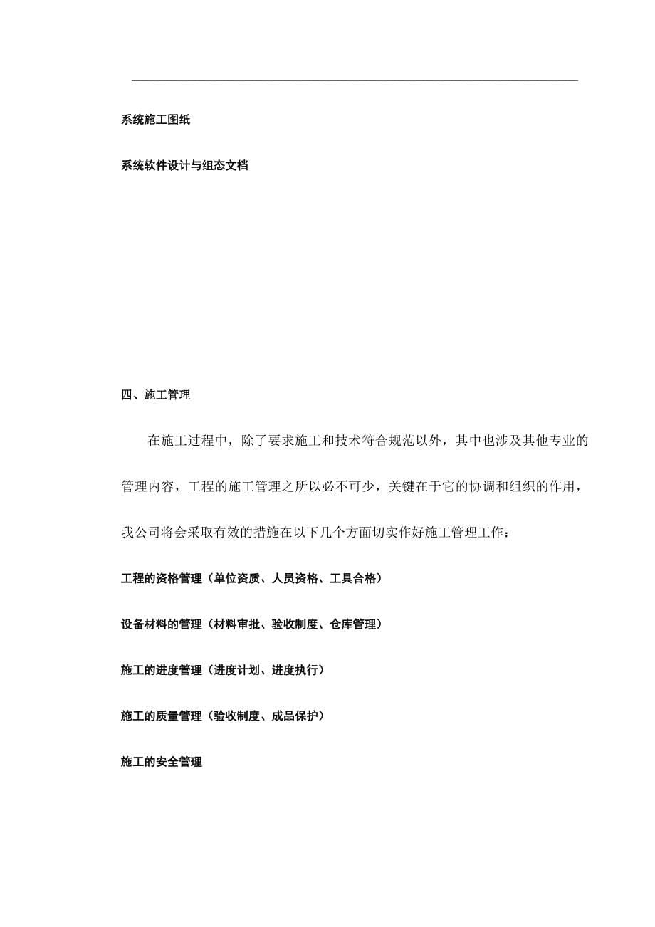 企业组织设计智能弱电总包施工组织_第5页