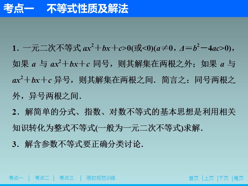 18、2020高考数学（理科）新精准大二轮课件：专题六 第三讲　不等式_第4页