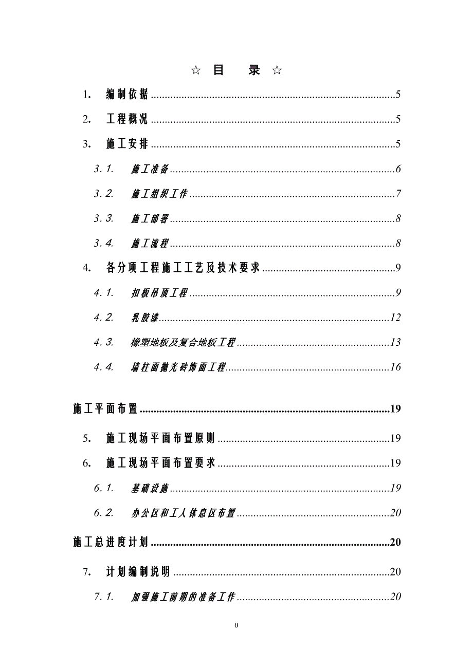 企业组织设计施工组织设计泰顺县职业教育中心_第1页