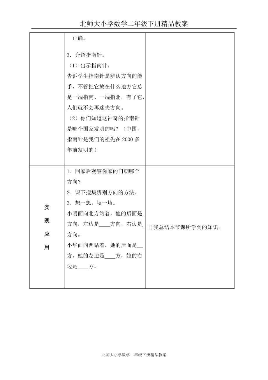 北师大小学数学二年级下册《2.1东南西北 》精品教案 (1)_第3页