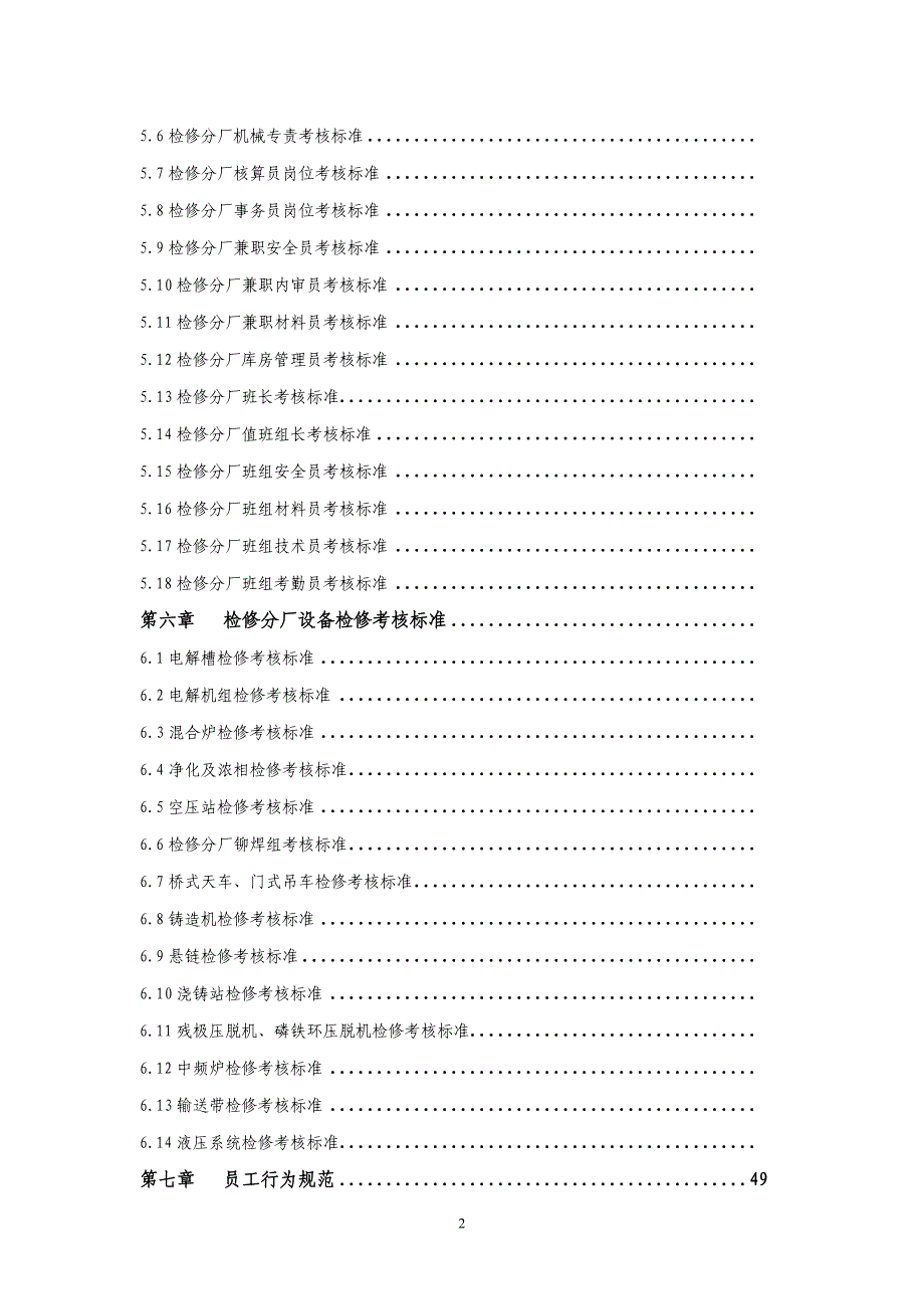 企业管理制度冶金企业集中检修管理制度_第3页