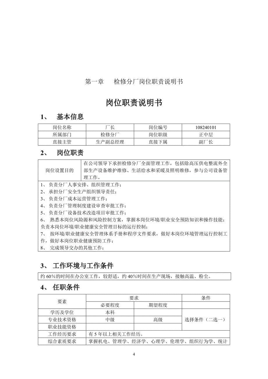 企业管理制度冶金企业集中检修管理制度_第5页