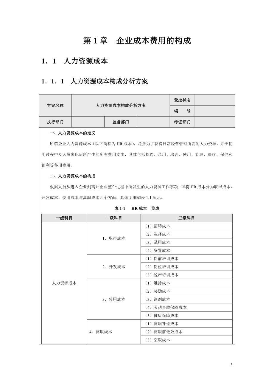 (2020年)成本管理成本控制成本费用控制精细化管理_第3页