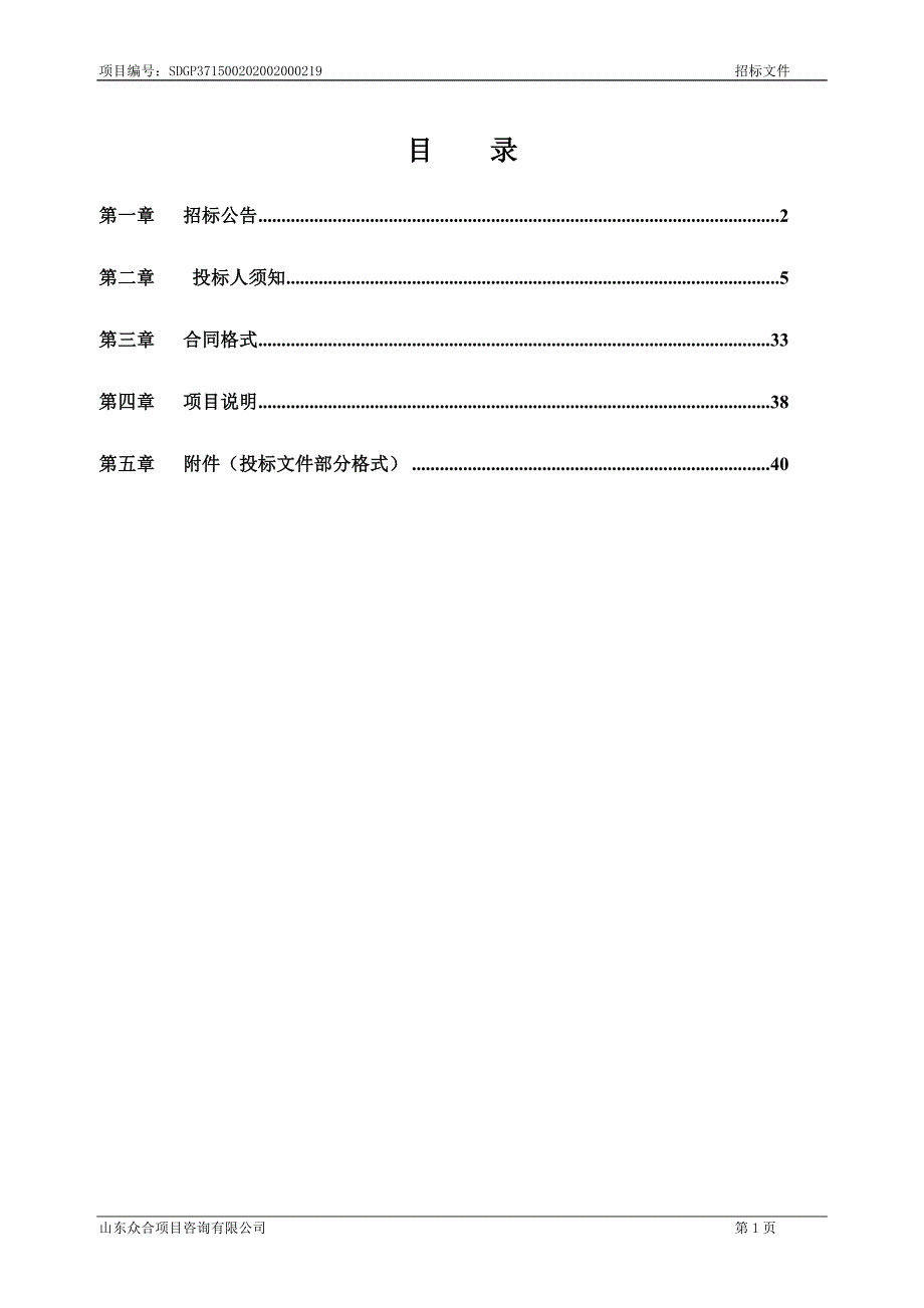 聊城市教育和体育局2020年全民健身器材采购项目招标文件_第2页