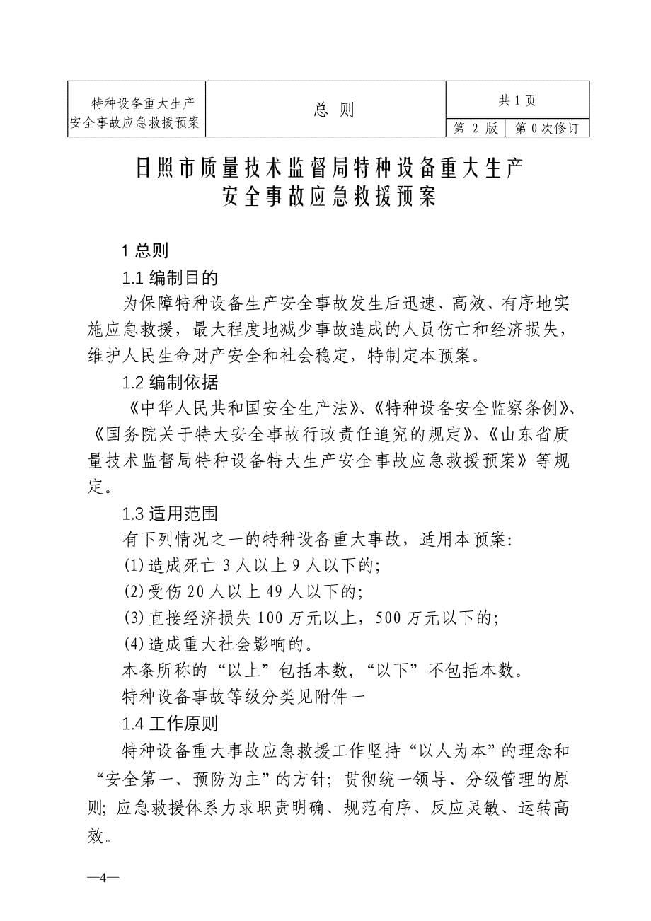 企业应急预案某某质量技术监督局特种设备特大生产安全事故应急救援预案_第5页