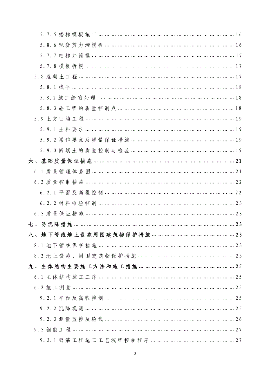 (2020年)标书投标建筑投标施工组织设计_第3页