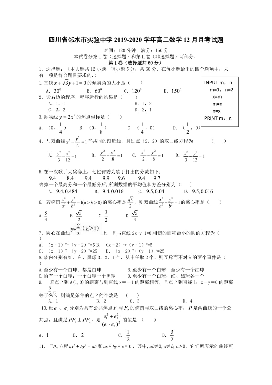 四川省邻水市实验中学2019-2020学年高二数学12月月考试题【含答案】_第1页